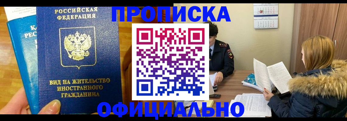 временная регистрация в квартире в Избербаше